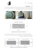 مقاله اثرات میکرو سیلیس بر ساختار و مشخصات مکانیکی سیمان تیپ1 و ارائه درصد بهینه آن در ساخت بتن صفحه 4 