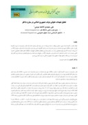 مقاله تحلیل تعهدات حقوقی دولت جمهوری اسلامی در مبارزه با فقر صفحه 1 
