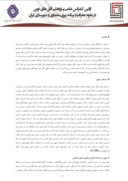 مقاله نقش جلوخان درپیوند مساجد با فضای شهری صفحه 2 