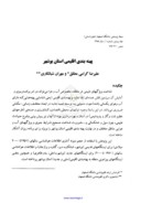 مقاله : پهنه بندی اقلیمی استان بوشهر صفحه 1 