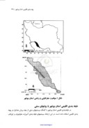 مقاله : پهنه بندی اقلیمی استان بوشهر صفحه 5 