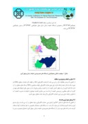 مقاله مدل رگرسیون خطی دبی با هدایت الکتریکی ( EC ) و مواد محلول ( TDS ) جهت مدیریت کیفیت آب در دو ایستگاه هیدرومتری سد قشلاق سنندج صفحه 4 