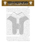 مقاله اثرات توسعه مالی بر فقر و نابرابری درآمدی در ایران صفحه 2 