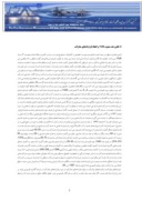 مقاله سیری در قانون گذاری و قراردادهای نفتی کشور ( از قراردادهای امتیازی تا قراردادهای بیع متقابل کنونی ) صفحه 5 