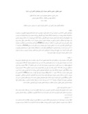 مقاله تعیین تحلیلی و تجربی شاخص مصرف انرژی چیلرهای تراکمی آبی در ایران صفحه 1 