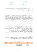 مقاله تاثیرفضای سبز بلوارها و بزرگراه های شهری در کاهش آلودگی صوتی شهر اصفهان صفحه 4 