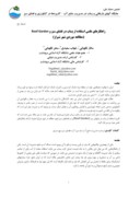 مقاله راهکارهای علمی استفاده از پساب در فضای سبز و Roof Garden ( مطالعه موردی شهر شیراز ) صفحه 1 