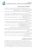 مقاله راهکارهای علمی استفاده از پساب در فضای سبز و Roof Garden ( مطالعه موردی شهر شیراز ) صفحه 2 
