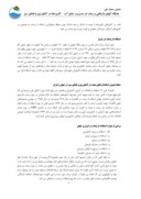 مقاله راهکارهای علمی استفاده از پساب در فضای سبز و Roof Garden ( مطالعه موردی شهر شیراز ) صفحه 3 