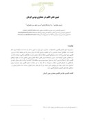 مقاله تبیین نقش اقلیم در معماری بومی کرمان صفحه 1 
