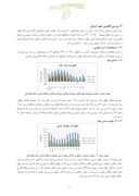 مقاله تبیین نقش اقلیم در معماری بومی کرمان صفحه 3 