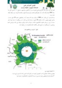 مقاله بررسی نحوه استفاده از کمربندسبزبه عنوان راهکارمدیریت حریم شهردر کلانشهرهای جهان وتطبیق پذیری آن با شرایط کلانشهر مشهد صفحه 5 