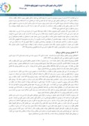 مقاله نقش خلوت در معماری ایرانی صفحه 4 