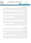 مقاله نقش خلوت در معماری ایرانی صفحه 5 