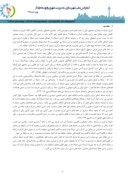 مقاله تاثیر اقلیم بر حیاط مرکزی در خانه های سنتی ایران با رویکرد معماری پایدار صفحه 2 