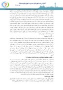 مقاله بررسی اصول و مبانی حقوق محیط زیست از منظر فقه و حقوق اسلامی صفحه 5 