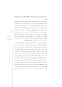 مقاله راهبرد امنیتی ایران در مقابل تحرکات ژئوپلیتیکی آمریکا در خاورمیانه ( ٢٠١٥ - ٢٠٠١ ) صفحه 5 