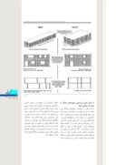 مقاله اهمیت نقشه های معماری و جزئیات اجرائی در کاهش ایرادات در ساختمان های با مصالح بنایی صفحه 4 