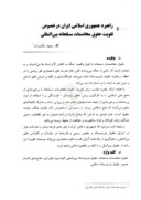 مقاله راهبرد جمهوری اسلامی ایران در خصوص تقویت حقوق مخاصمات مسلحانه بین المللی صفحه 1 