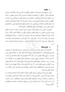 مقاله راهبرد جمهوری اسلامی ایران در خصوص تقویت حقوق مخاصمات مسلحانه بین المللی صفحه 2 