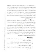 مقاله راهبرد جمهوری اسلامی ایران در خصوص تقویت حقوق مخاصمات مسلحانه بین المللی صفحه 3 