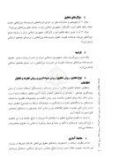 مقاله راهبرد جمهوری اسلامی ایران در خصوص تقویت حقوق مخاصمات مسلحانه بین المللی صفحه 4 