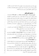 مقاله راهبرد جمهوری اسلامی ایران در خصوص تقویت حقوق مخاصمات مسلحانه بین المللی صفحه 5 