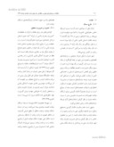 مقاله مکانیابی اسکان موقت پس از زلزله با استفاده از GIS و تکنیک AHP مطالعه موردی : منطقه شش شهر شیراز صفحه 2 