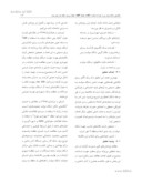 مقاله مکانیابی اسکان موقت پس از زلزله با استفاده از GIS و تکنیک AHP مطالعه موردی : منطقه شش شهر شیراز صفحه 3 