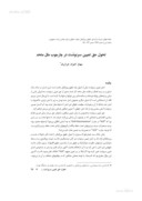 مقاله تحول حق تعیین سرنوشت در چارچوب ملل متحد صفحه 1 