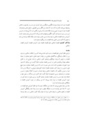 مقاله آموزش اقتصاد خرد ازدیدگاه اسلامی مقدمه ای برنحوه توسعه نظام آموزشی اقتصاداسلامی صفحه 2 