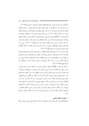 مقاله آموزش اقتصاد خرد ازدیدگاه اسلامی مقدمه ای برنحوه توسعه نظام آموزشی اقتصاداسلامی صفحه 5 