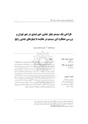 مقاله طراحی یک سیستم چیلر جذبی خورشیدی در شهر تهران و بررسی عملکرد این سیستم در مقایسه با چیلرهای جذبی رایج صفحه 1 