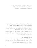 مقاله اداره فرهنگ و ارشاد اسلامی صفحه 3 