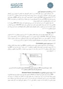 مقاله بهبود خواص آسترهای رسی ژئوسنتتیکی ( GCL ) با استفاده از بنتونیت پلیمری نانوکامپوزیت صفحه 4 