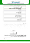 مقاله اولویت بندی استراتژیهای منابع انسانی با استفاده از روش تاپسیس فازی ( FTOPSIS ) ( مطالعه موردی : دانشگاه آزاد اسلامی واحد تهران غرب ) صفحه 5 