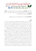 مقاله ارزیابی توان اکولوژیک منطقه حفاظت شده باشگل برای گردشگری و حفاظت با استفاده از GIS صفحه 2 