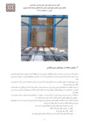 مقاله بررسی آثار استفاده از سیستم دیوار برشی فولادی در ساختمان صفحه 4 