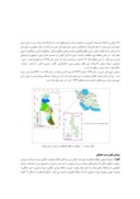 مقاله ارزیابی توان اکولوژیکی سرزمین برای توسعه توریسم با استفاده ازGIS صفحه 3 