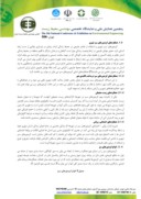 مقاله استفاده از کریدورهای سبز گامی در راستای مدیریت پایدار محیط زیست شهری صفحه 5 