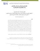 مقاله تحلیل نابرابری های فضایی میان نواحی منطقه تهران و ارائه راهکارهای توسعه متعادل فضایی صفحه 1 