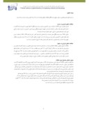 مقاله تحلیل نابرابری های فضایی میان نواحی منطقه تهران و ارائه راهکارهای توسعه متعادل فضایی صفحه 3 