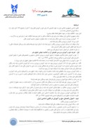مقاله حق بر آموزش در قانون اساسی جمهوری اسلامی ایران صفحه 2 