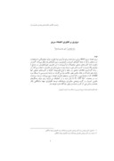 مقاله مروری بر فناوری انجماد سریع صفحه 1 