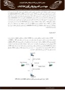 مقاله مطالعه عملکرد شبکه های zigbee تحت مداخله wifi صفحه 2 