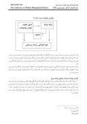مقاله رویکردی نوین به برنامه ریزی و مدیریت زمان از دیدگاه آیات و روایات اسلامی صفحه 4 