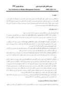 مقاله مروری بر مبانی نظری بانکداری اسلامی صفحه 2 