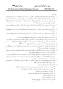 مقاله مروری بر مبانی نظری بانکداری اسلامی صفحه 3 