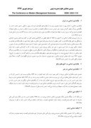 مقاله مروری بر مبانی نظری بانکداری اسلامی صفحه 4 
