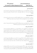 مقاله مروری بر مبانی نظری بانکداری اسلامی صفحه 5 